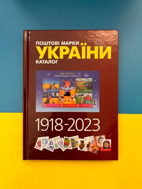 Catalog Postage Stamps of Ukraine from 1918 to 2023