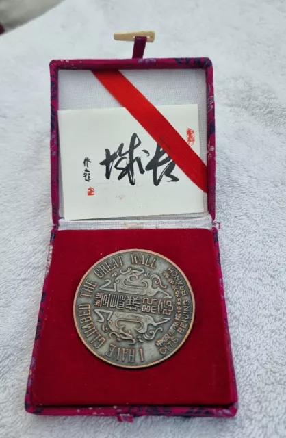 China Bronze Medal "I Have Climbed The Great Wall With Orginal Box -C8