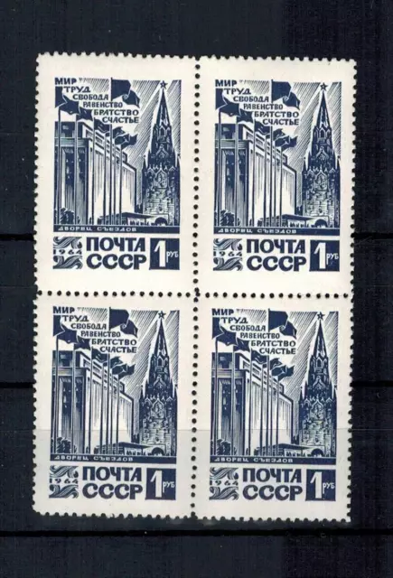 Block of 4 stamps, Congress Palace in Moscow, MNH, VF, Soviet Union/Russia, 1964