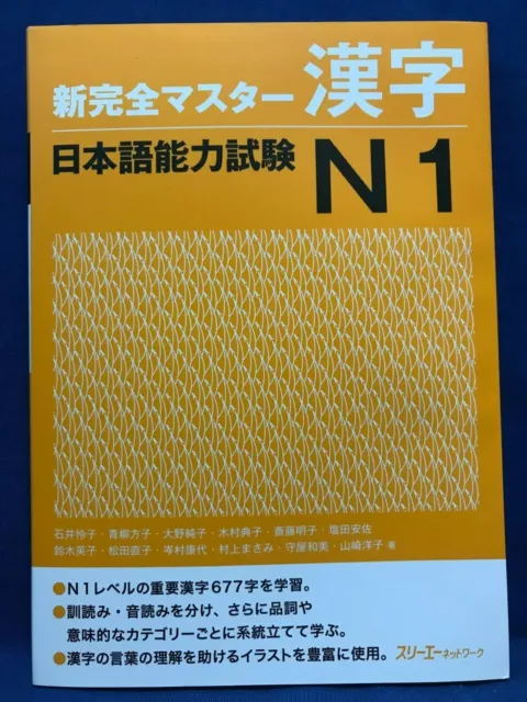 JLPT N1 KANJI Shin Kanzen Master Japanese Language Proficiency Test Japan