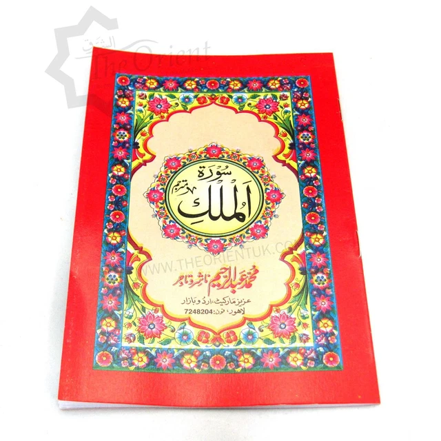 SURAH MULK WITH Urdu Translation 8 Lines A5 Size Quran Surat £0.99 ...