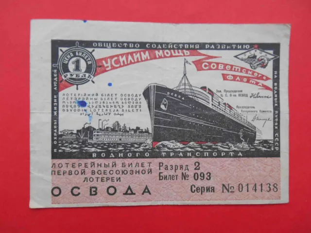 USSR 1932 OSVOD, lottery development of water transport, 1 Ruble