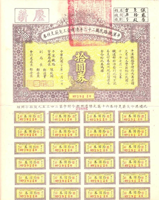 B3016, China Peking-Hankow Railway Zero-Interest Bond, 10 Dollars 1933