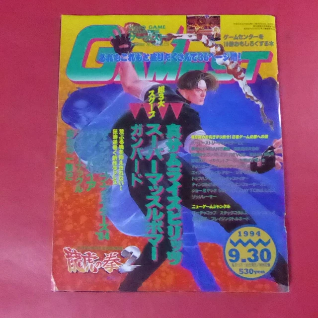 Gamest Vol.121 - Magazine Arcade Japonais Juillet 1994, Bon état, Import