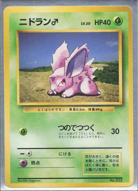 1st Edition Nidoran - No.032 No Rarity Base Set MINT/NM - Japanese Pokemon Card