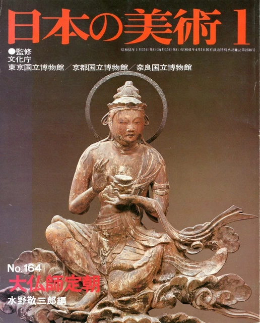 Japanese Art Publication Nihon no Bijutsu no.164 1980 Magazine Japan Book