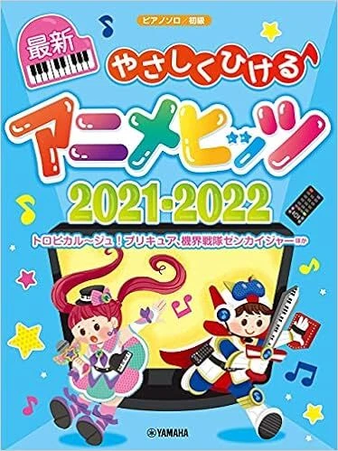 Piano solo Easy-to-play anime hits 2021-2022 (Piano solo / beginner) From Japan