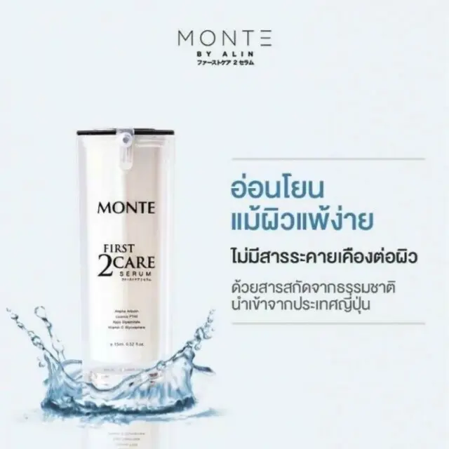 Monte First Care 2 Serum effective rejuvenating antioxidant wrinkles skin 15ml