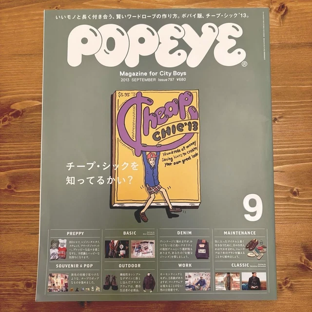 POPEYE  CHEAP CHIC `13  ビンテージ雑誌 POPEYE MAGAZINE NO.797 September 2013 Issue Cheap Chic