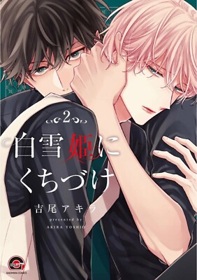 2 Yaoi Japanese Manga Powder Snow Melancholy Tsukahara Saki 束原さき Boy S Love 29 99 Picclick
