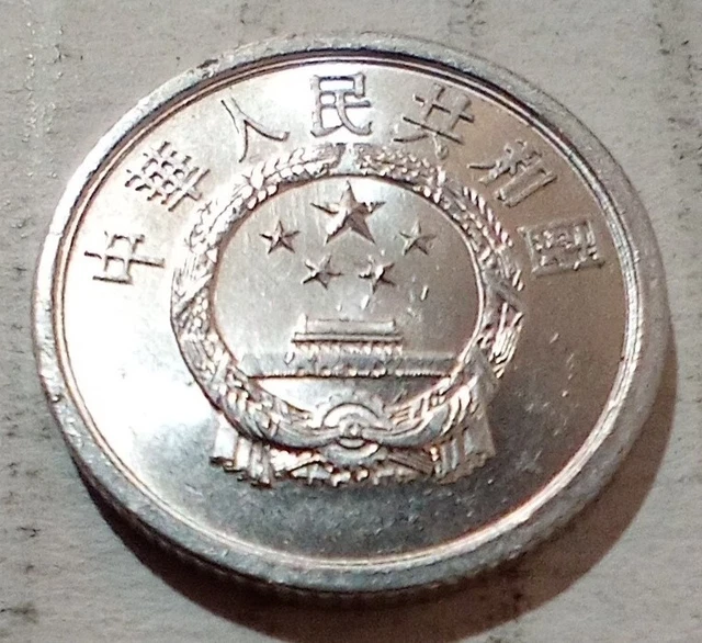China 1977 1 One Fen Coin Tiannanmen PRC