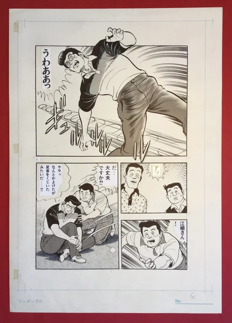 Planche Originale De Manga / Art Comic - Œuvre De Shizuki Shinra - Occasion Collection