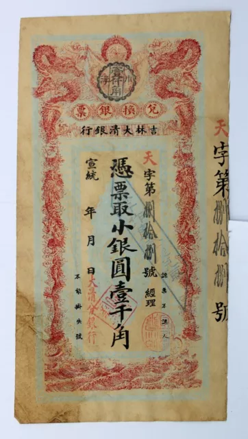 Ancient Chinese Banknote Ta Qing Dynasty Ji Lin Bank Yi Qian Jiao