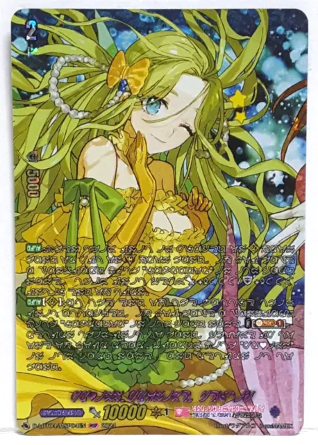 Cardfight Vanguard Prism-Promise, Celtique D-LBT04/MSP04EN Msp Lyrique