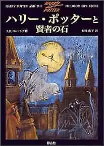 Harry Potter and the Philosopher's Stone Book Japanese Kanji Hir... form JP