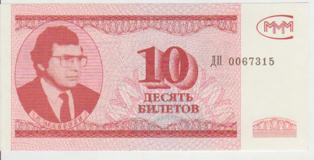Russia MMM 10 Ticket (1994) NPL UNC