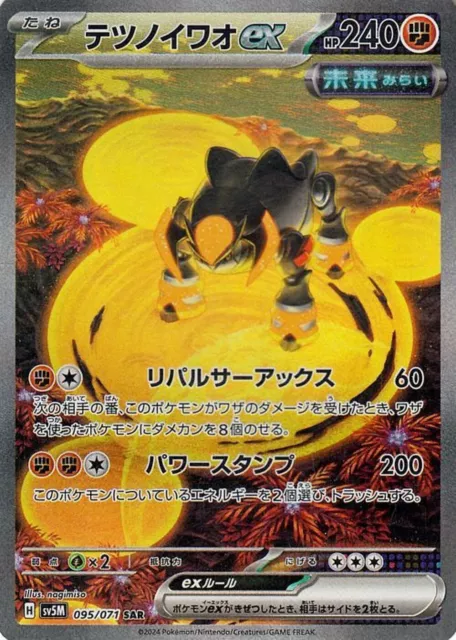 Iron Boulder ex SAR SV5M 095/071 Cyber Judge Pokemon Card Japanese NM