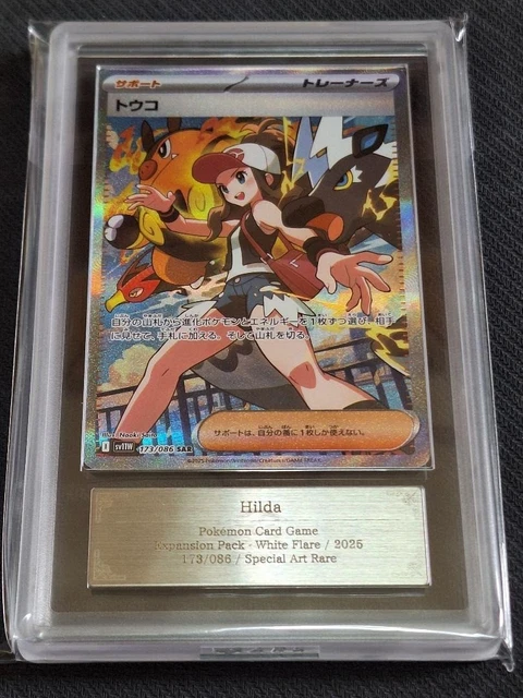 2025 ポケモンカード Hilda #173 SPECIAL ART RARE Hilda SAR 173/086 sv11W Japanese Pokemon Card 2025 NM Mint
