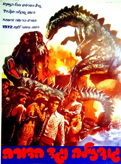 1972 Film POSTER Movie GODZILLA - HEDORAH ゴジラ対ヘドラ Gojira tai Hedora KAIJU Israel 2