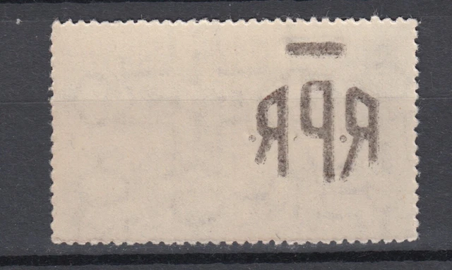 Romania RPR STAMPS 1948 KING COUNTRY WOOD Industry ERROR MNH MICHAEL ROYAL POST
