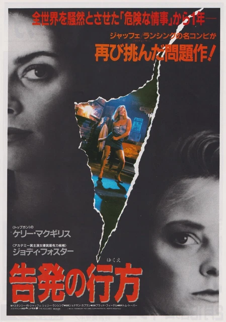 The Accused 1988 Jonathan Kaplan Japanese Chirashi Movie Poster Flyer B5