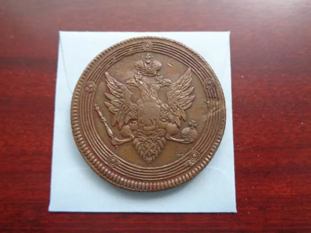 1809 Russia 5 Kopeck large copper coin