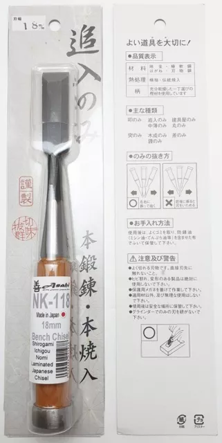 NK-118 18 mm Asahi japanische laminierte Shirogami Nomi Holzmeißel 3