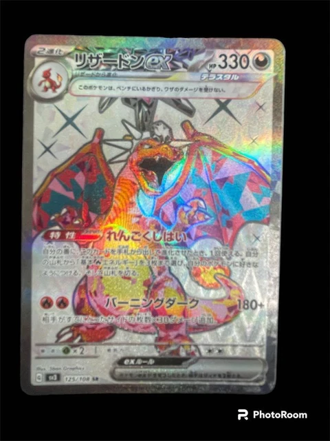 LOT 2 CARTE Pokemon Japonais Dracaufeu Ex 006/165 Sv2a 066/108 Sv3