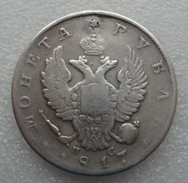 Russia 1 Rouble 1817 Alexander I Silver Coin S8