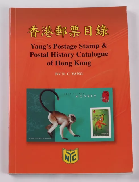 Hong Kong Yang's Postage Stamp Postal History Catalogue, 21st Edition 2004.