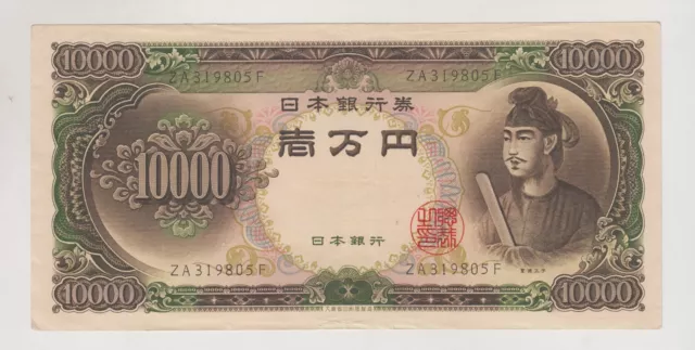 Japan 10000 yen banknote 1958 - 1986 P# 94