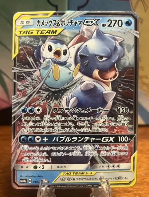 Pokémon Japanese Blastoise & Piplup Tag Team GX Sun & Moon 016/064 RR SM11a NM