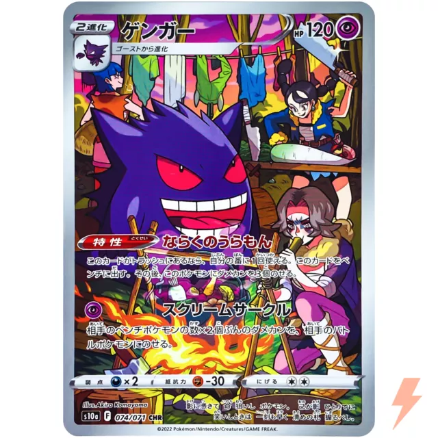 Gengar CHR 074/071 S10a Dark Phantasma - Pokemon Card Japanese