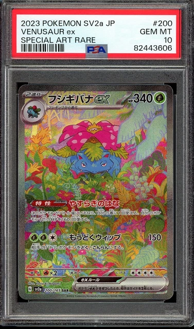 Pokemon Japanese Venusaur ex 200/165 SAR Alt Art Pokemon 151 - PSA 10 🇺🇸