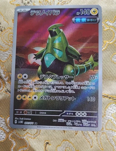 temporal forces card list pokemon Pokémon TCG:Drampa AR 083/071 Holo Cyber Judge sv5m