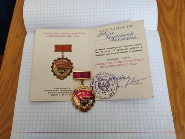Soviet badge Winner Socialist competition. USSR Original 1976