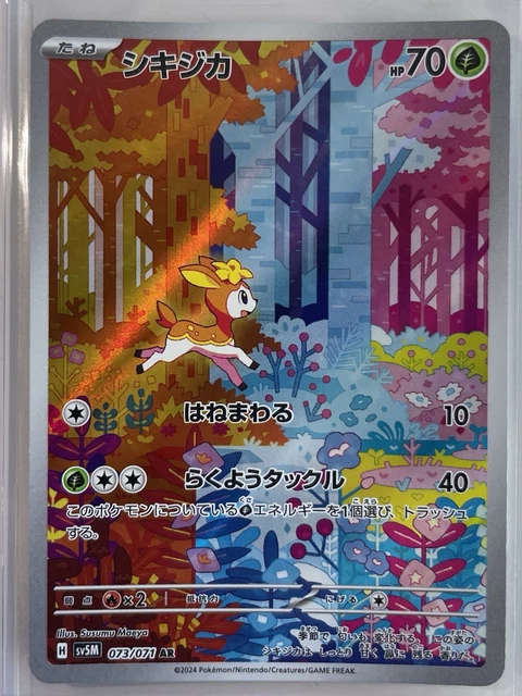 Sawsbuck - Sawsbuck AR 074/071 (Cyber Judge, Japanese) - Near Mint  Condition, Holo Full Art Pokemon Card
