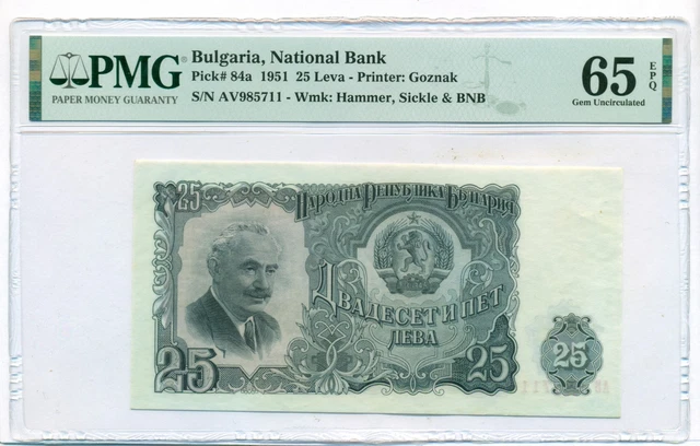 Bulgaria 1951 25 Leva Bank Note Gem Unc 65 EPQ PMG