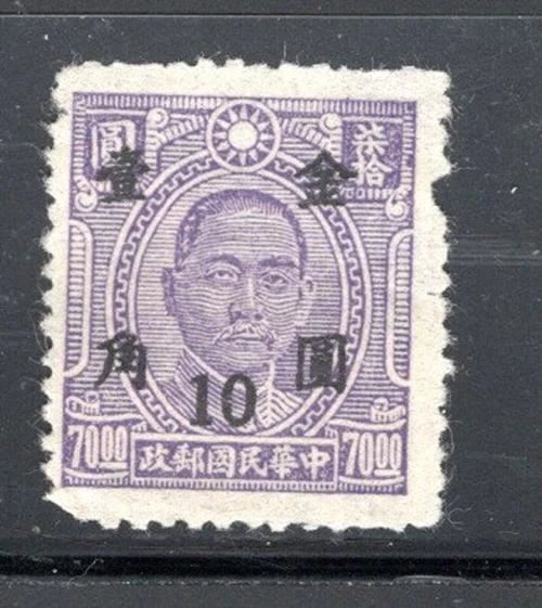 China  Asia  Stamps Overprint Mint Hinged  Lot  703K