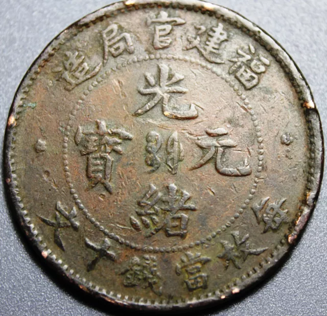 1901-1905 China Guangxu Foo-Kien Fukien Province Ten 10 Cash