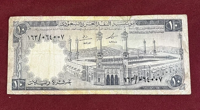 Saudi Arabia 10 Riyals 1379 (1966) P-13