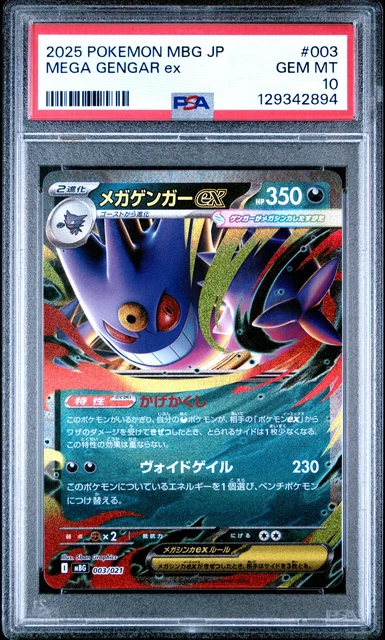 thumbnail image 2 of Pokemon TCG MEGA Gengar Ex 003/021 – Japanese Starter Set Gengar Ex – Holo Card 2 of 4