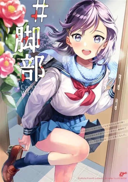Leg Crystal White Foot Part Art Book ProPeller PromPt mmiuki B5/20P Doujinshi