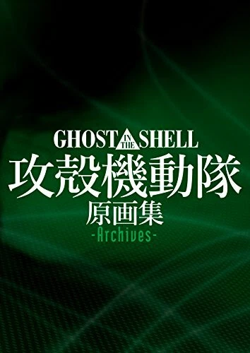 Mag Garden Geist IN Der Shell -archives- (Kunst Buch) Neu Von Japan