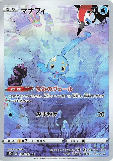 Manaphy AR 178/172 s12a VSTAR Universe HOLO - Japanese Card -  Pack Fresh