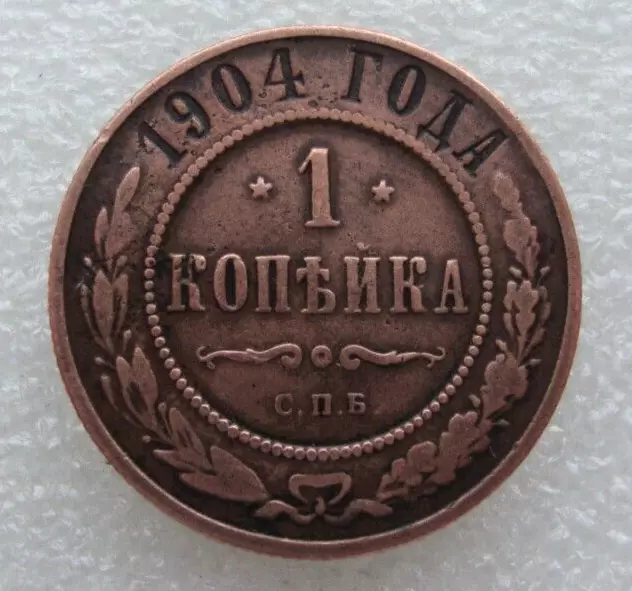 Russia 1 Kopek 1904 Nicholas II Copper Coin S7