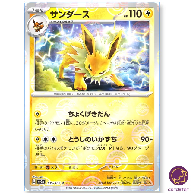 POKEMON JAPANESE SV2A 151 Reverse Holo Master Ball Nidoran 032/165