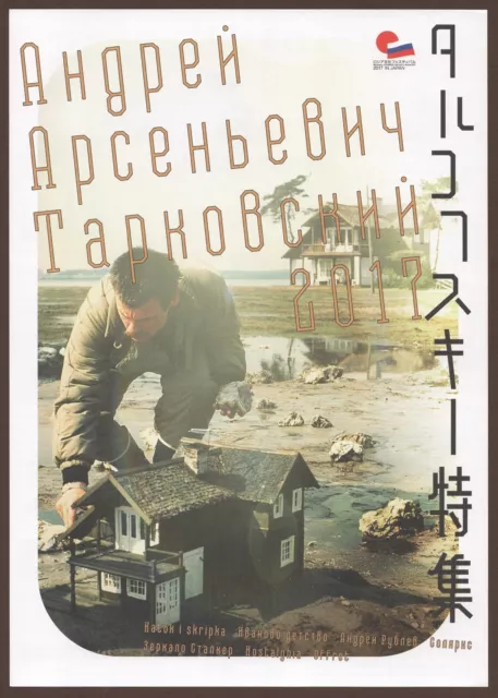 Solaris Mirror Stalker mini poster Chirashi flyer Andrei Tarkovsky films Japan 2