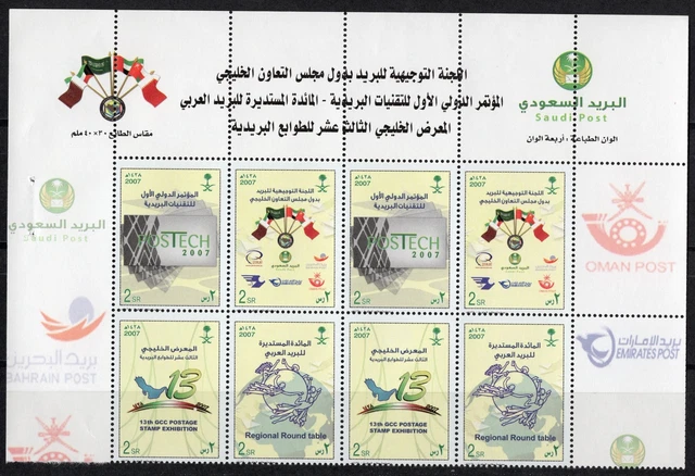SAUDI ARABIA 2007 XF Mint Never Hinged Postech Stamp Exhib. Half Sheet