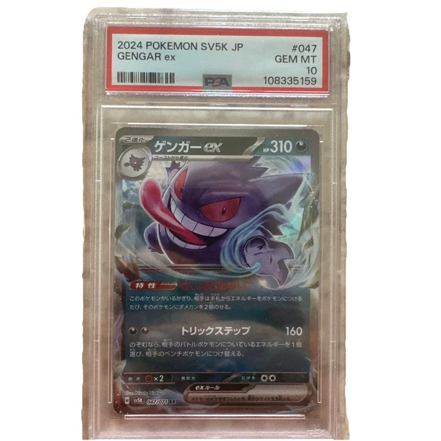 2024 POKEMON GENGAR EX #047/071 Wild Force JP Double Rare Holo
